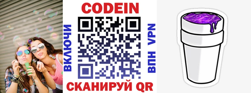 Кодеин напиток Lean (лин)  даркнет сайт  Кирсанов 